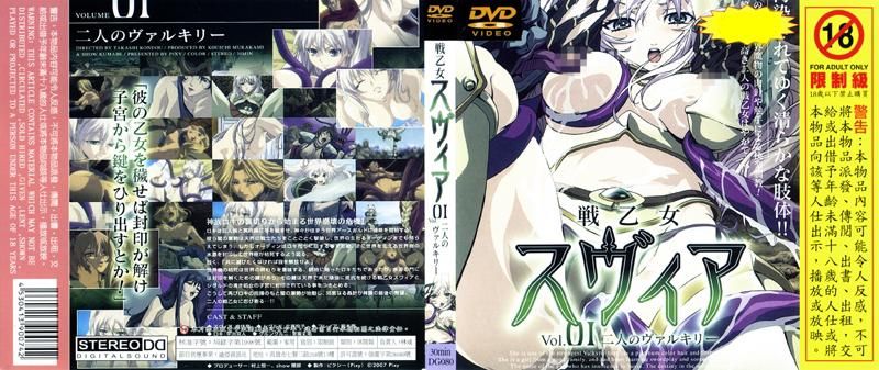 战斗少女希维儿Vol.01 两名女武神 DG-080